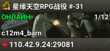 星缘天空RPG战役 #-31