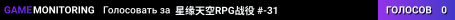 星缘天空RPG战役 #-31