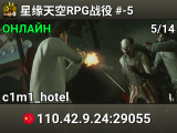 星缘天空RPG战役 #-5