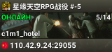 星缘天空RPG战役 #-5