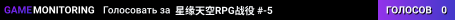 星缘天空RPG战役 #-5