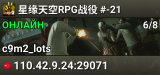 星缘天空RPG战役 #-21