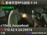 星缘天空RPG战役 #-24