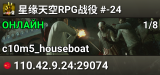 星缘天空RPG战役 #-24