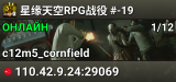 星缘天空RPG战役 #-19