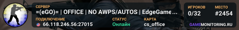 =(eGO)= | OFFICE | NO AWPS/AUTOS | EdgeGamers.com