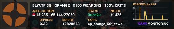 █ BLW.TF SG | ORANGE | X100 WEAPONS | 100% CRITS █