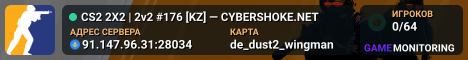 CS2 2X2 | 2v2 #176 [KZ] — CYBERSHOKE.NET