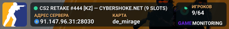 CS2 RETAKE #444 [KZ] — CYBERSHOKE.NET (9 SLOTS)