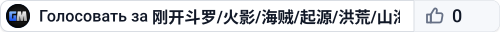 刚开斗罗/火影/海贼/起源/洪荒/山海/恐惧互通服