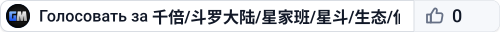 千倍/斗罗大陆/星家班/星斗/生态/仙境搜8081 - (v3