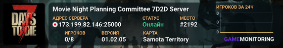 Movie Night Planning Committee 7D2D Server