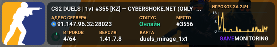 CS2 DUELS | 1v1 #355 [KZ] — CYBERSHOKE.NET (ONLY MIRAGE)