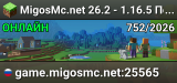 ▚▞ MigosMc.net 26.2 - 1.16.5 Подарки /free ▞▚ ⁂ Сурв, Гриф, Мини-Игры, RolePlay, Анархия, MSO RPG