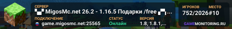 ▚▞ MigosMc.net 26.2 - 1.16.5 Подарки /free ▞▚ ⁂ Сурв, Гриф, Мини-Игры, RolePlay, Анархия, MSO RPG