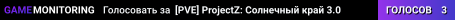 [PVE] ProjectZ: Солнечный край 3.0 ☀️