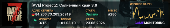[PVE] ProjectZ: Солнечный край 3.0 ☀️