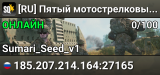 [RU] Пятый мотострелковый #1 | AAS | discord.gg/5thmr