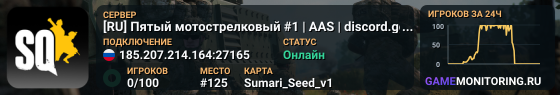 [RU] Пятый мотострелковый #1 | AAS | discord.gg/5thmr