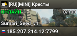 [RU][MINI] Кресты