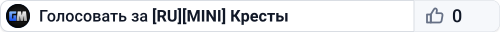 [RU][MINI] Кресты