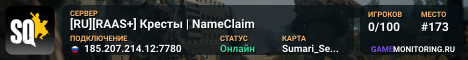 [RU][RAAS+] Кресты | NameClaim