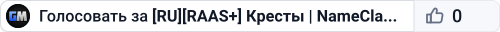[RU][RAAS+] Кресты | NameClaim