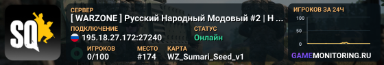 [ WARZONE ] Русский Народный Модовый #2 | НОВЫЙ МОД!!!