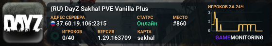 (RU) DayZ Sakhal PVE Vanilla Plus