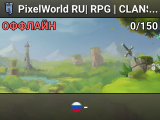 PixelWorld RU| RPG | CLANS | LVLUP