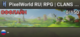 PixelWorld RU| RPG | CLANS | LVLUP