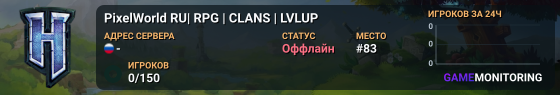 PixelWorld RU| RPG | CLANS | LVLUP