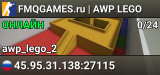 💜 FMQGAMES.ru 💜 | ♡︎ AWP LEGO