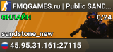 💜 FMQGAMES.ru 💜 | ♡︎ Public SANDSTONE