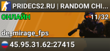 🦁 PRIDECS2.RU 🦁 | RANDOM CHEATS #3 🔪 ФПС БУСТ