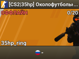 [CS2|35hp]🔪Околофутбольный забив🔪