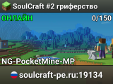  SoulCraft #2 гриферство