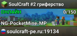  SoulCraft #2 гриферство