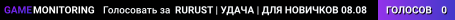 RURUST | УДАЧА | ДЛЯ НОВИЧКОВ 08.08