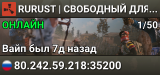 RURUST | СВОБОДНЫЙ ДЛЯ НОВИЧКОВ 06.08