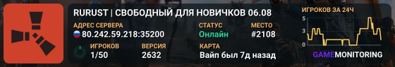 RURUST | СВОБОДНЫЙ ДЛЯ НОВИЧКОВ 06.08