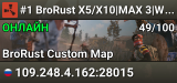 #1 BroRust X5/X10|MAX 3|WIPE 20.06|TP|KIT|LOOT+|SHOP