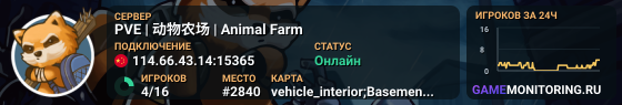 PVE | 动物农场 | Animal Farm