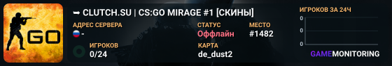 ➥ ███ CLUTCH.SU | ★ CS:GO MIRAGE #1 [СКИНЫ]