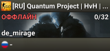 [RU] Quantum Project | HvH | MIRAGE | 16K