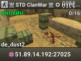 亗 STD ClanWar 亗 ✪ H͇̿Y͇̿P͇̿E͇̿R͇̿-H͇̿O͇̿S͇̿T͇̿ ✪