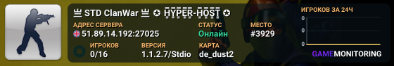 亗 STD ClanWar 亗 ✪ H͇̿Y͇̿P͇̿E͇̿R͇̿-H͇̿O͇̿S͇̿T͇̿ ✪