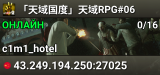 「天域国度」天域RPG#06