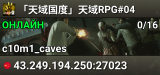 「天域国度」天域RPG#04
