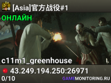 [Asia]官方战役#1